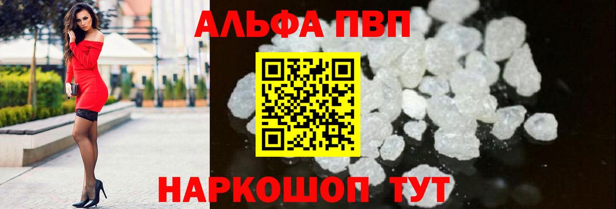 Новокузнецк  Alpha PVP мука  Alpha PVP кристаллы  А ПВП  А ПВП Соль  Вход с VPN 