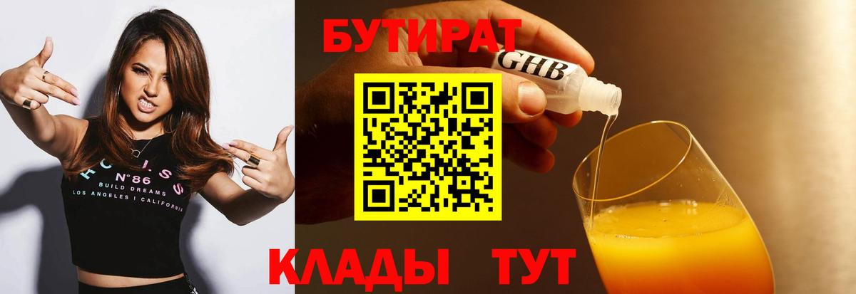 Новокузнецк  Бутират  Вход с VPN  Бутират бутик 