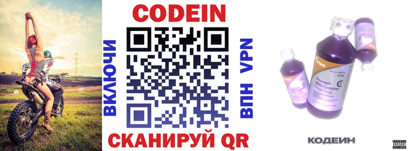 Кодеин напиток Lean (лин)  mega онион  Новокузнецк 
