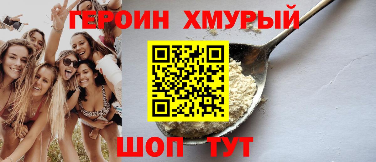 Новокузнецк  ГЕРОИН хмурый  Вход с VPN 