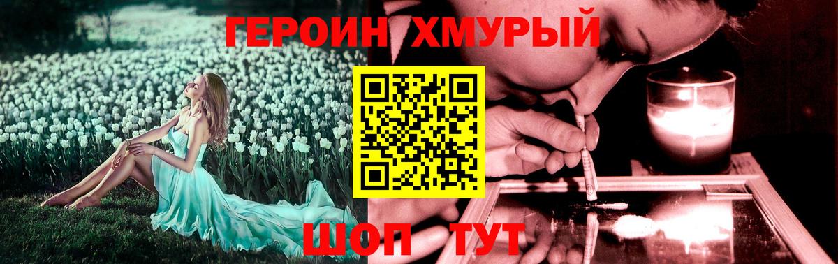 ГЕРОИН герыч Новокузнецк