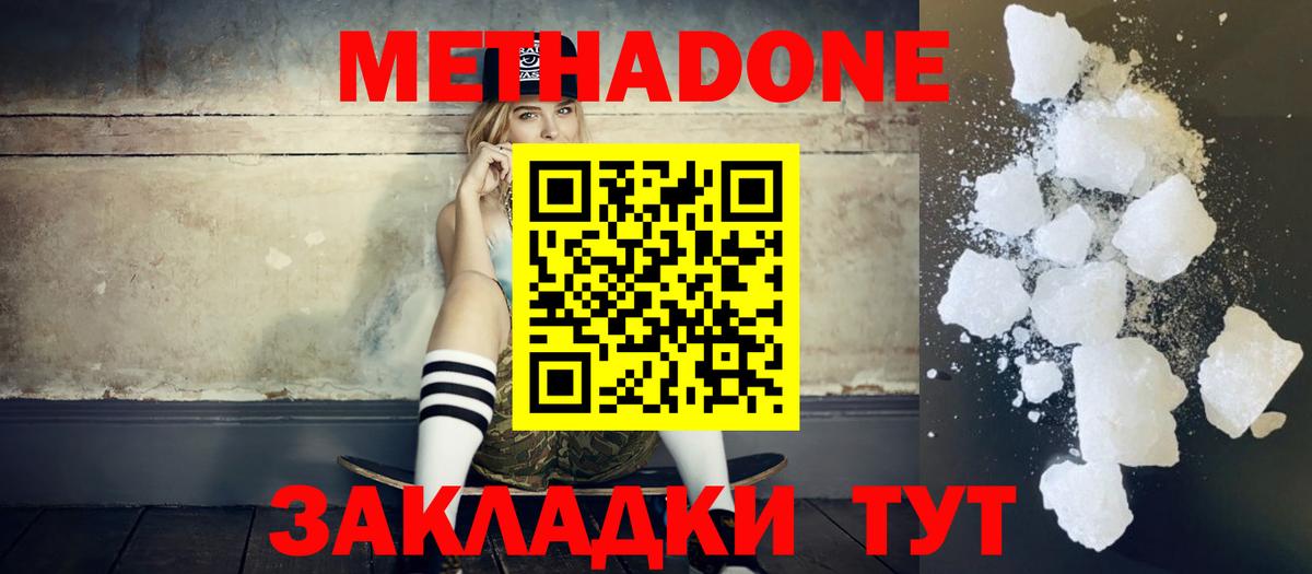 Метадон VHQ  МЕТАДОН methadone  Вход с VPN  Новокузнецк 
