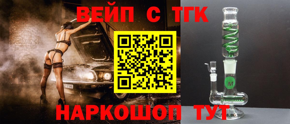 ТГК вейп с тгк Новокузнецк