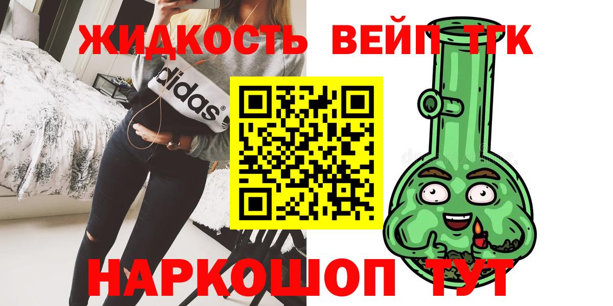Новокузнецк  ТГК вейп  ТГК вейп  дарнет шоп  Вход с VPN 